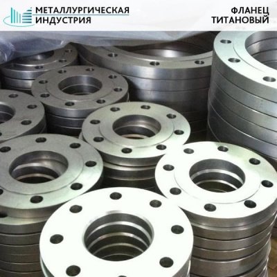 Фланец титановый 345х30 ПТ3В