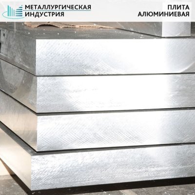 Плита алюминиевая 12x1280x890 мм В95