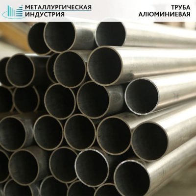 Труба круглая алюминиевая 125x25 мм Д16Т