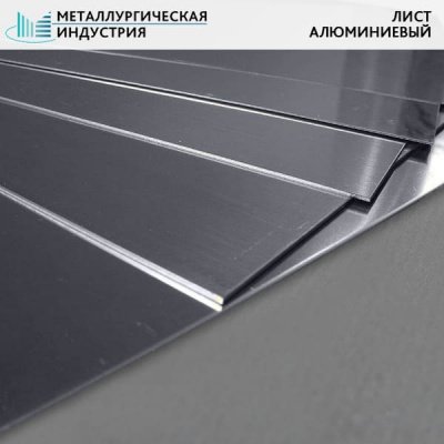 Лист алюминиевый 1,5x1200x3000 мм АМцН2