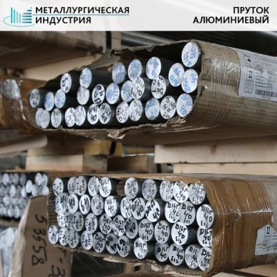 Пруток алюминиевый 25 мм АК41Т1